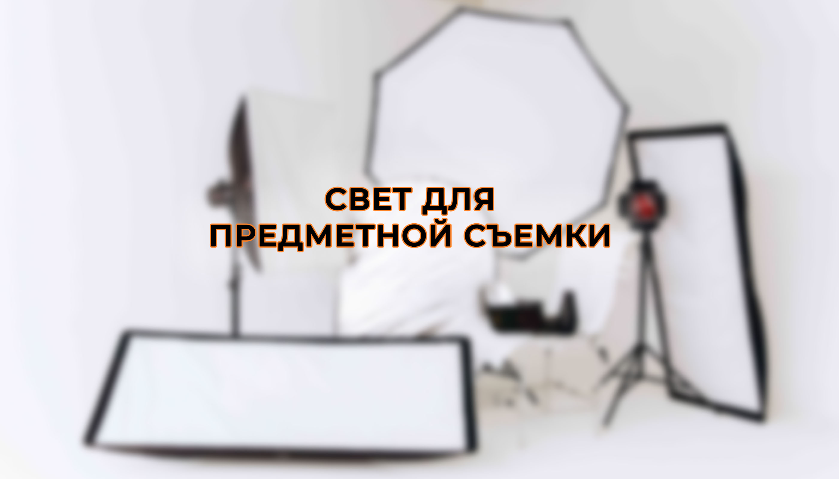 Оборудование