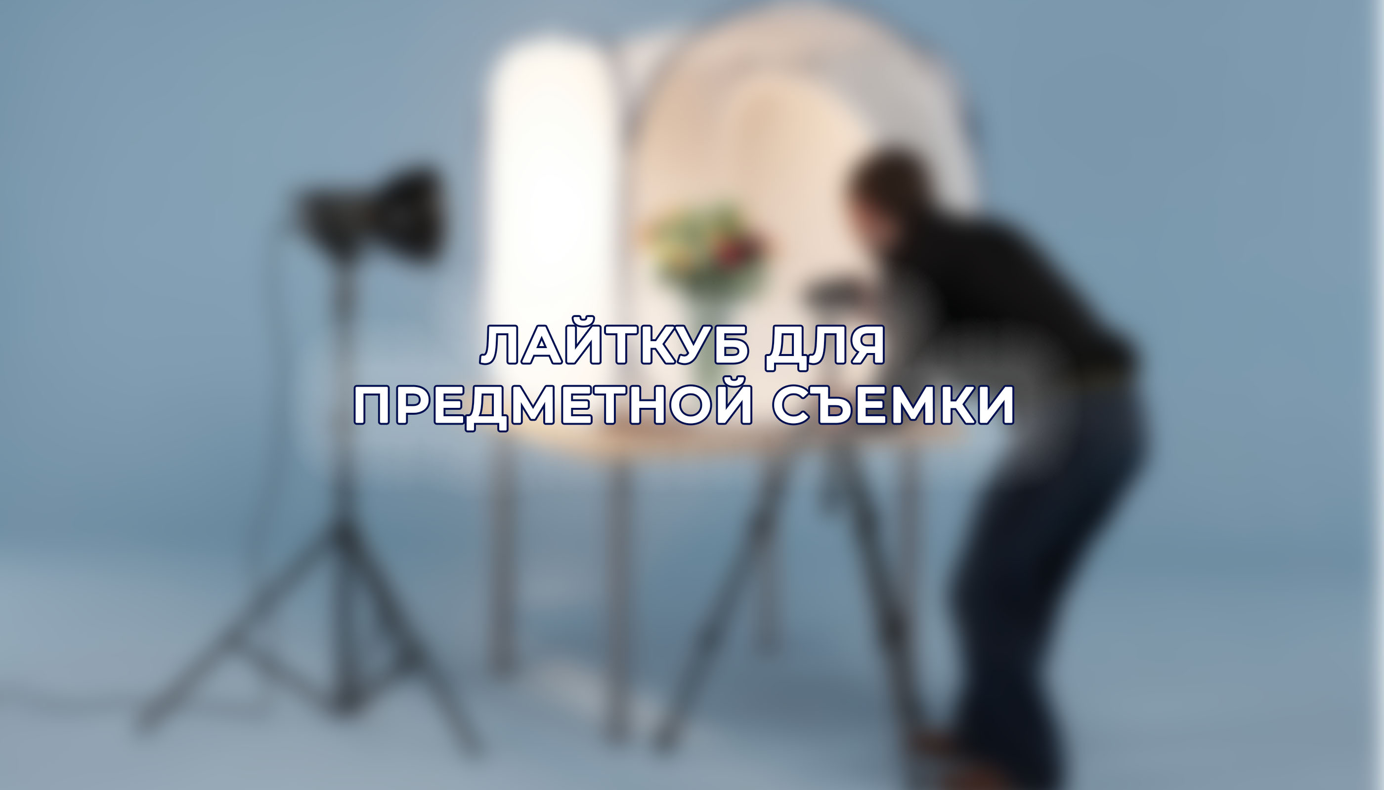 Оборудование