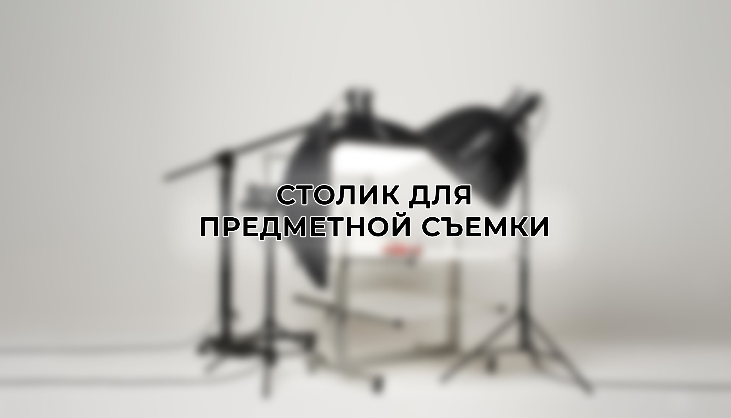 Оборудование